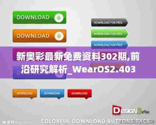 新奥彩最新免费资料