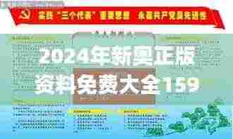 2024年新奥正版资料免费大全159期管家婆,高效方案实施设计_SP4.658