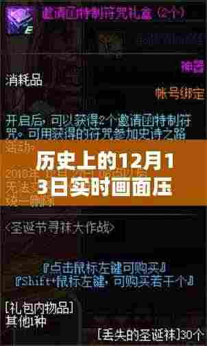 历史上的12月13日，软件温情时光与压枪日常回顾