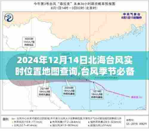 如何查询北海台风实时位置地图，台风季节必备技能