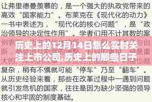 历史上的那些日子，揭秘如何实时关注上市公司与寻找内心的平和宁静之旅——以12月14日为节点