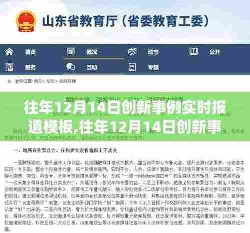 往年12月14日创新事例实时报道模板，评测、特性、体验、竞争分析与用户洞察全解析