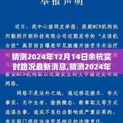 2024年12月14日余杭实时路况预测与出行建议，拥堵状况分析及建议