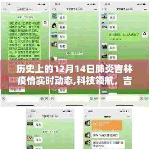 吉林战疫新纪元，历史上的肺炎疫情实时动态智能监测系统在行动