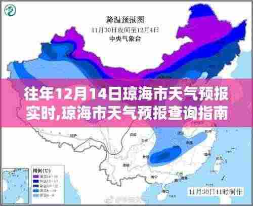 往年12月14日琼海市天气预报实时查询指南及获取方法