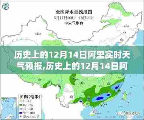 历史上的12月14日阿里实时天气预报，全面解读、体验与竞品对比