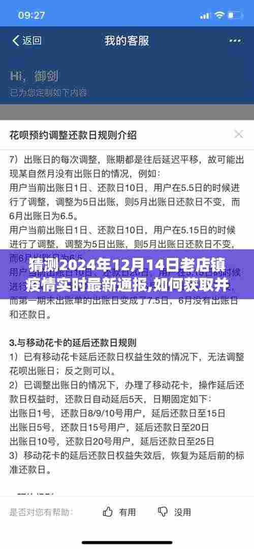 老店镇疫情实时最新通报解读指南,初学者与进阶用户指南,预测至2024年12月14日疫情动态分析