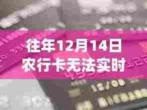 农行卡面对挫折，学习变化重塑辉煌，往年实时代扣问题引发关注