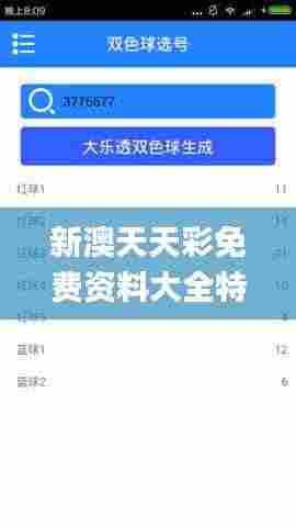 新澳天天彩免费资料大全特色,数据资料解释落实_HDR7.487