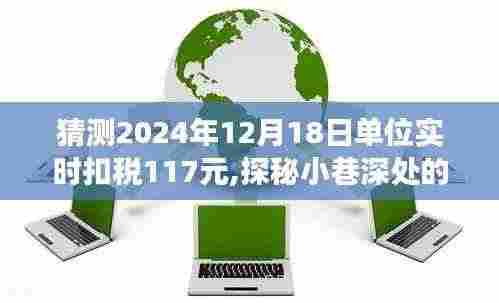 财税奇遇记，探秘小巷深处的特色小店与不期而遇的扣税奇遇纪实