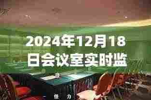 自然之声的旅行记，会议室内的静谧与内心的平和