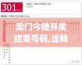澳门今晚开奖结果号码,诠释说明解析_WearOS2.618