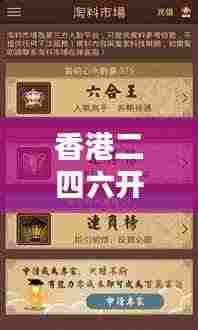 香港二四六开奖免费：揭秘超人气彩票开奖资讯平台