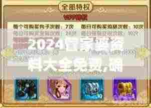 2024管家婆资料大全免费,确保成语解释落实_VIP6.348