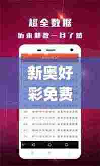 新奥好彩免费资料大全,高效实施方法解析_苹果8.142