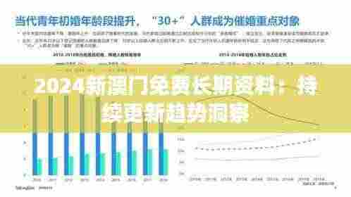 2024新澳门免费长期资料