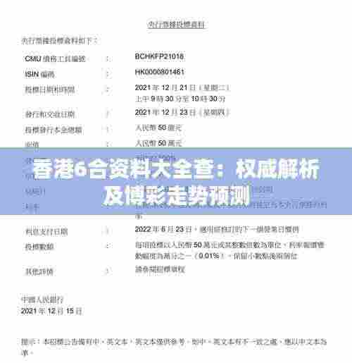 香港6合资料大全查：权威解析及博彩走势预测