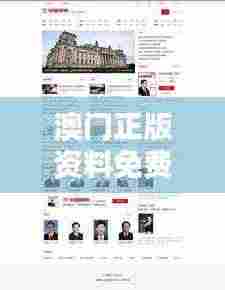 澳门正版资料免费大全新闻：权威资讯一站式汇总