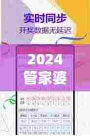 2024管家婆一肖一特：智慧居家生活管理革新