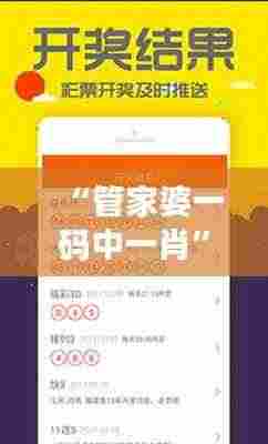 “管家婆一码中一肖”精选定赌稳赢法