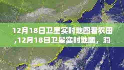 12月18日卫星实时地图揭示农田冬季面貌
