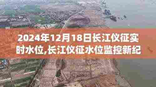 长江仪征智能水位监测系统，实时水位监控引领未来生活新体验