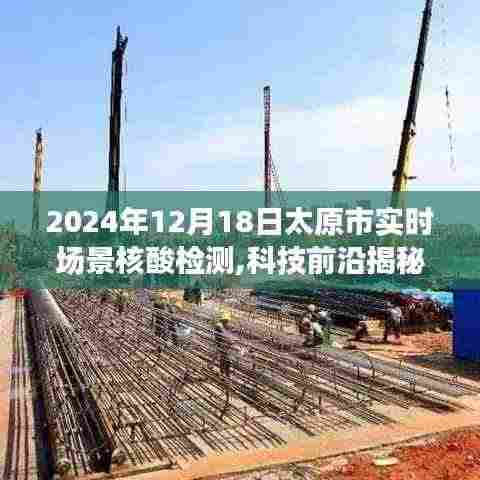 揭秘科技前沿，太原实时场景核酸检测设备惊艳亮相，开启未来核酸检测新纪元