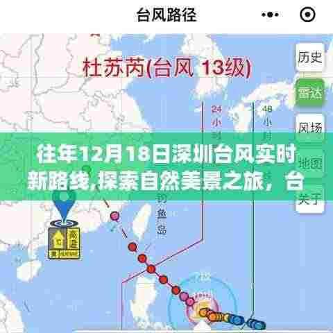 台风新路线下的深圳自然美景探索之旅，惊喜之旅在台风实时新路线中开启