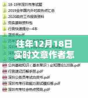 如何称呼往年12月18日实时文章的作者，详细步骤指南与称谓建议