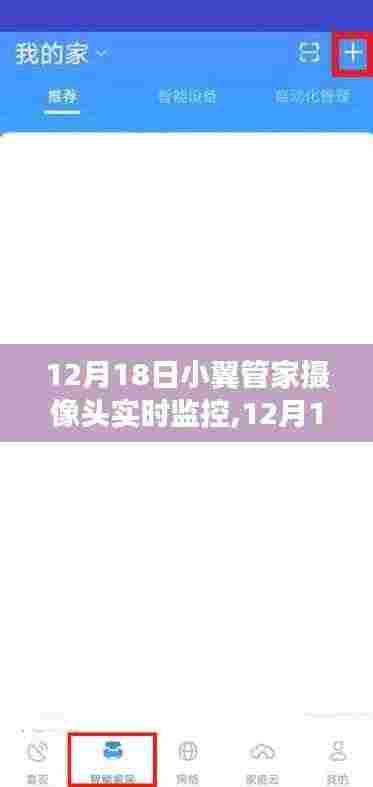 小翼管家摄像头实时监控之旅，与自然美景的亲密接触