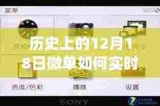 微单见证温情，照片实时传送之旅，12月18日的记忆传递之旅