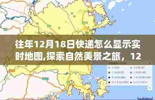 揭秘快递背后的实时地图魔法，探索自然美景之旅的快递实时地图追踪体验揭秘