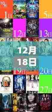 冬日观影时光，最新影片12月18日实时更新，与好友共享温馨之旅