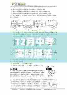 探秘中考道法题宝藏小店,实时道法题揭秘小巷深处的挑战