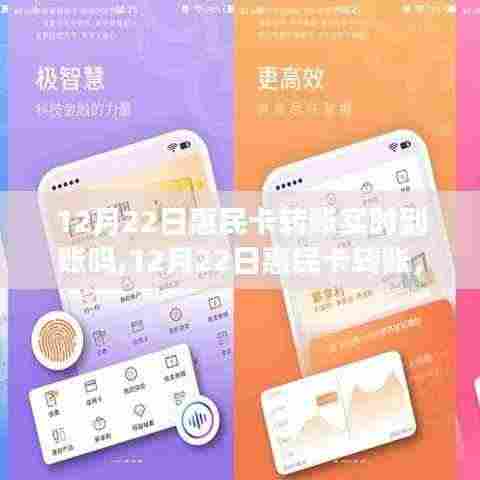 12月22日惠民卡转账，实时到账与变化中的学习带来的力量与信心