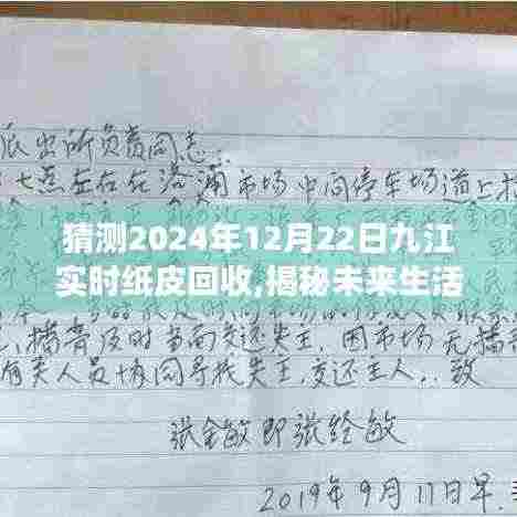 揭秘未来生活，九江智能纸皮回收系统重磅上线，前沿科技引领纸皮回收新体验