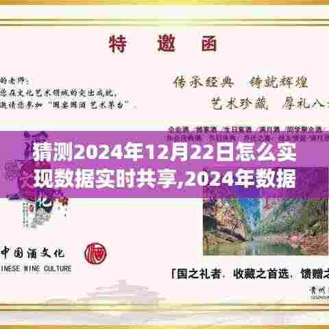 技术革新下的数据实时共享展望，2024年共享新纪元猜想与实现路径