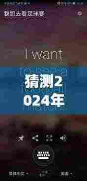 华为实时翻译的未来,语言壁垒的突破与成长之路的自信展望(2024年视角)