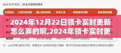革新支付时代里程碑，2024年领卡实时更新系统启动