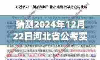 2024年河北省公考实时政治展望，以梦为马，奋进之旅