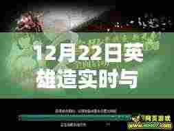 12月22日，英雄与时势的碰撞，探寻小巷中的特色小店宝藏