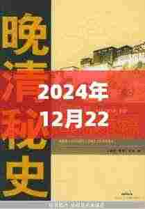 时空重塑历史翻新，见证高清实时影像修复之旅——以2024年晚清影像修复为例