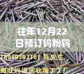 往年12月22日预订钨粉钨钢实时报价全攻略,初学者与进阶用户适用指南