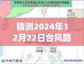 探索未来之翼，2024年台风路径实时预测系统预测及分析
