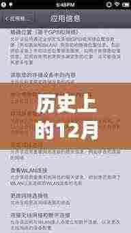 历史上的12月22日人脸实时打卡权限设置详解，权限设置方法与建议探讨