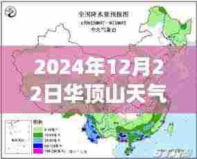 华顶山天气预报实时查询，精准预测之旅