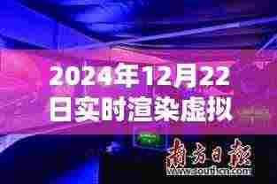 虚拟演播室的奇妙日常，渲染软件带来的友情与家的温暖