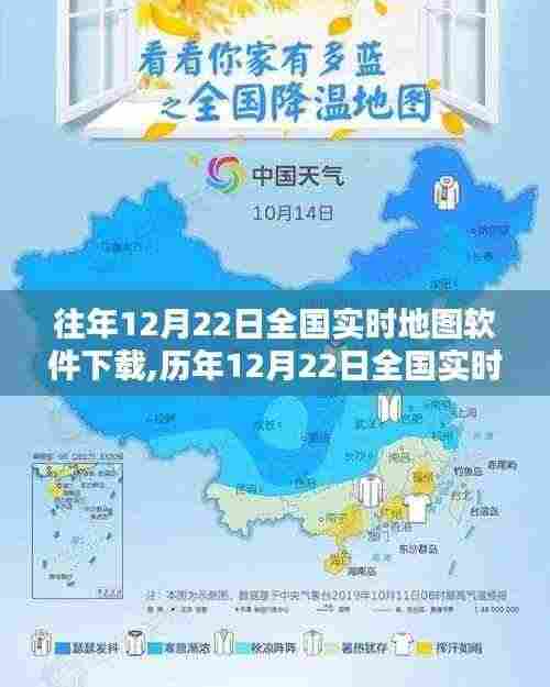 历年12月22日全国实时地图软件下载概览，当日软件下载趋势分析
