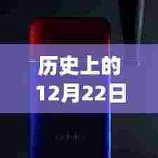 历史上的12月22日纸黄金交易约束深度探讨