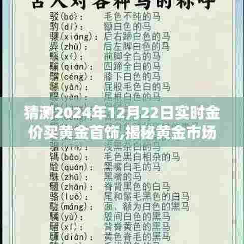 揭秘黄金市场走势，预测黄金首饰价格走向，洞悉未来黄金市场趋势（2024年黄金首饰价格展望）